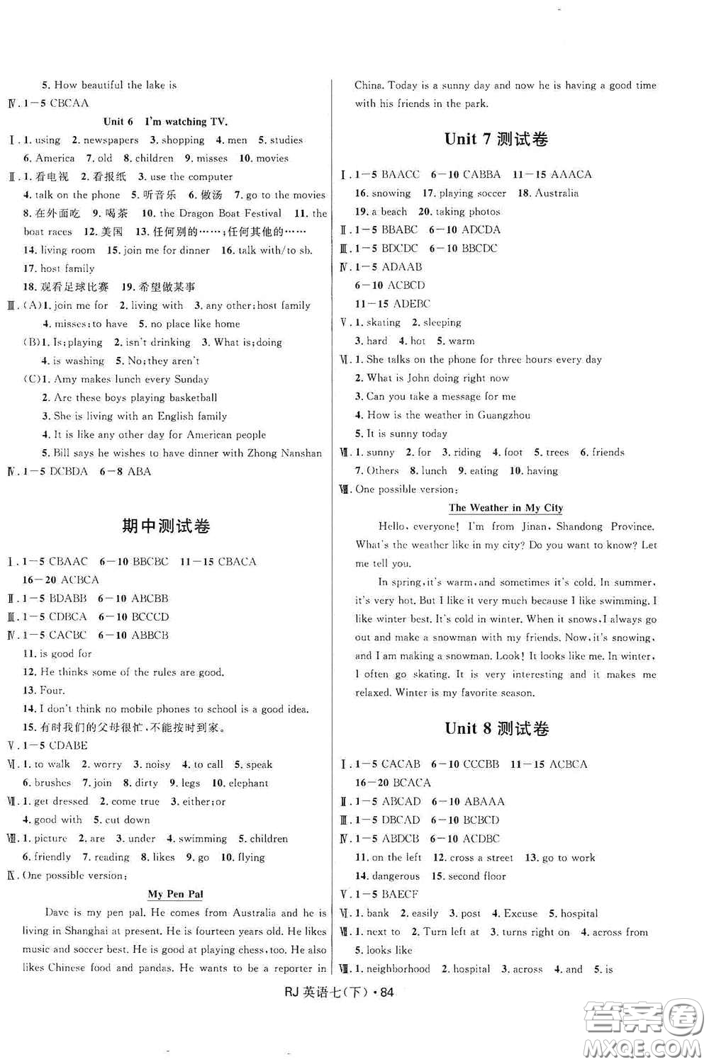黑龍江少年兒童出版社2021創(chuàng)新與探究測(cè)試卷七年級(jí)英語(yǔ)下冊(cè)人教版答案