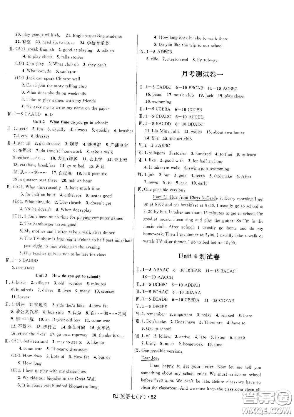 黑龍江少年兒童出版社2021創(chuàng)新與探究測(cè)試卷七年級(jí)英語(yǔ)下冊(cè)人教版答案