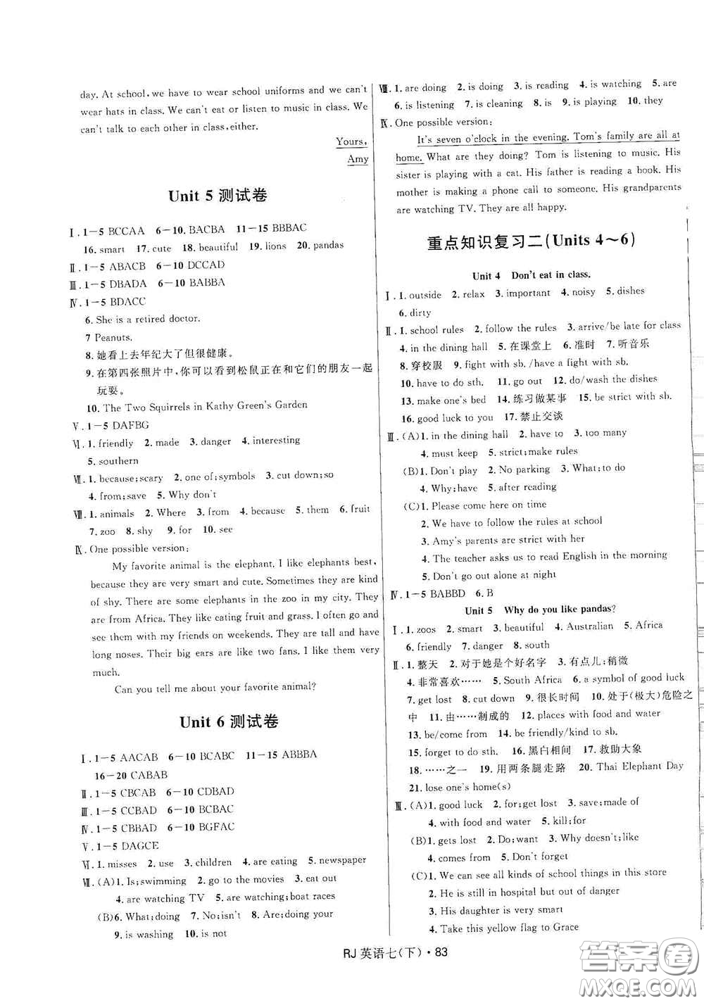 黑龍江少年兒童出版社2021創(chuàng)新與探究測(cè)試卷七年級(jí)英語(yǔ)下冊(cè)人教版答案