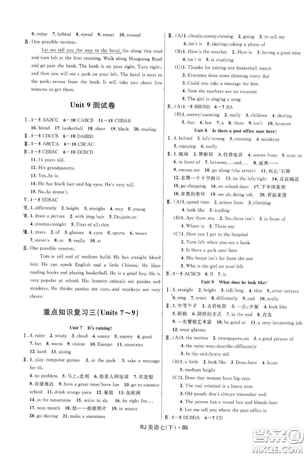 黑龍江少年兒童出版社2021創(chuàng)新與探究測(cè)試卷七年級(jí)英語(yǔ)下冊(cè)人教版答案
