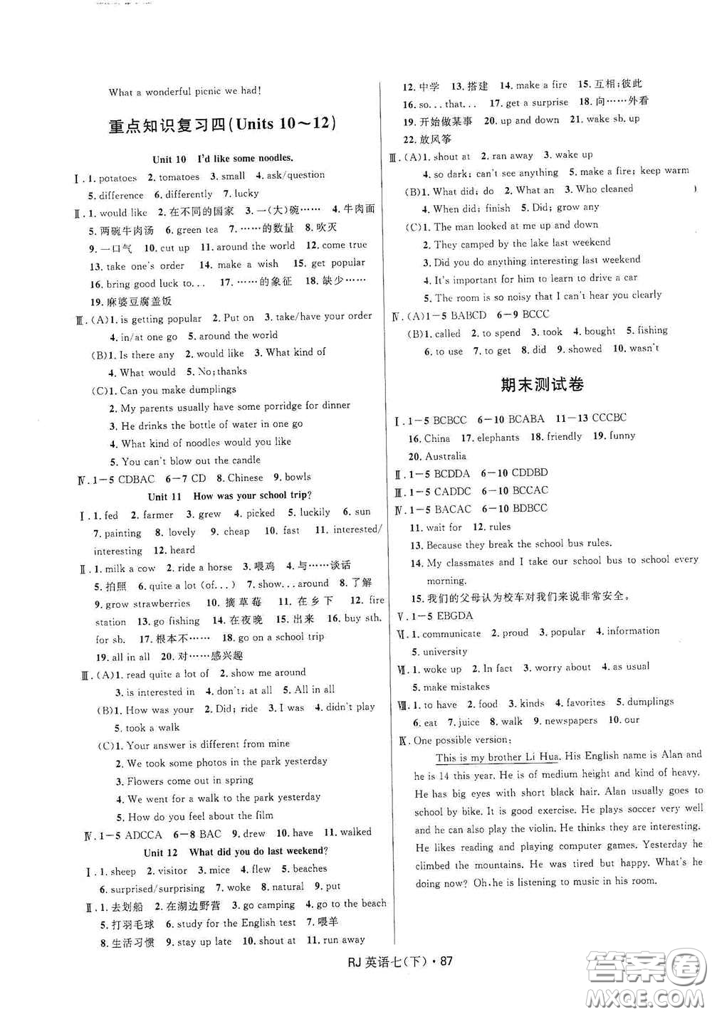 黑龍江少年兒童出版社2021創(chuàng)新與探究測(cè)試卷七年級(jí)英語(yǔ)下冊(cè)人教版答案