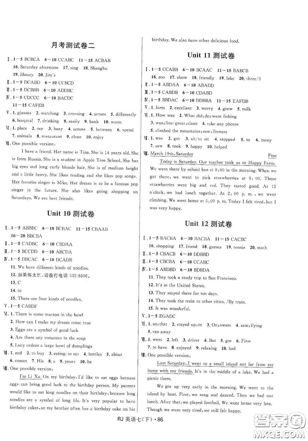 黑龍江少年兒童出版社2021創(chuàng)新與探究測(cè)試卷七年級(jí)英語(yǔ)下冊(cè)人教版答案