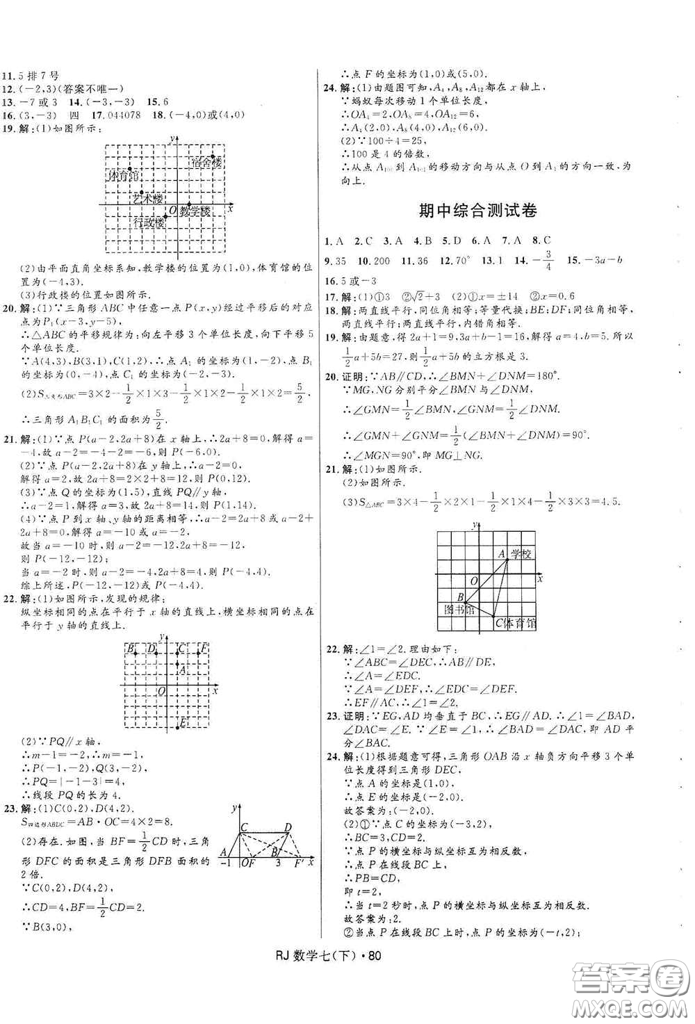 黑龍江少年兒童出版社2021創(chuàng)新與探究測試卷七年級數(shù)學下冊人教版答案