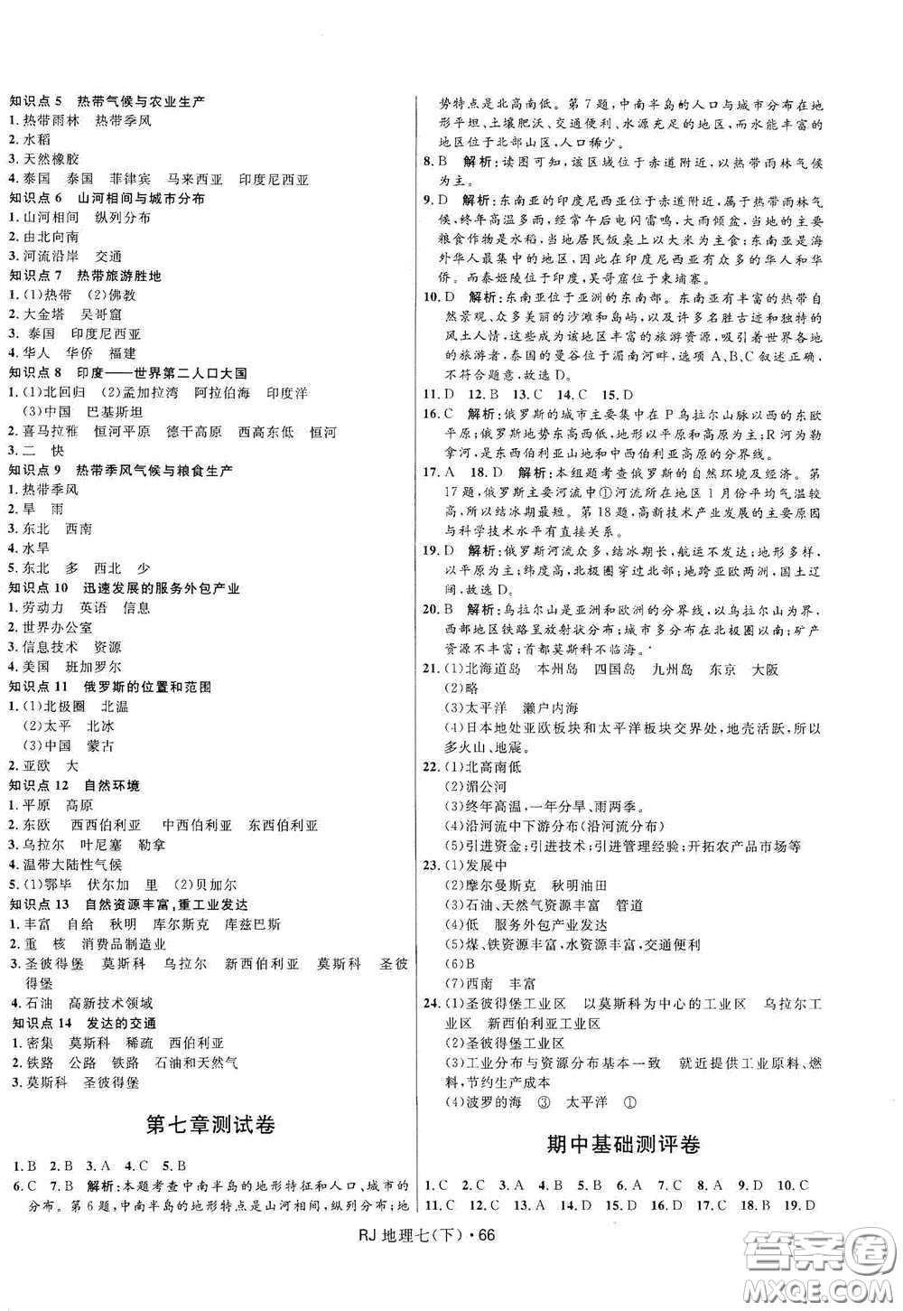 黑龍江少年兒童出版社2021創(chuàng)新與探究測試卷七年級(jí)地理下冊(cè)人教版答案