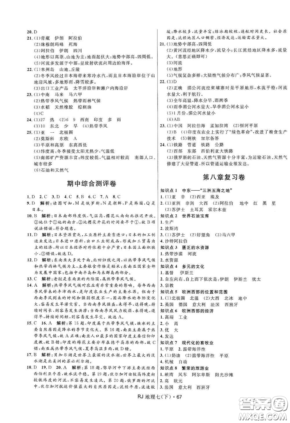 黑龍江少年兒童出版社2021創(chuàng)新與探究測試卷七年級(jí)地理下冊(cè)人教版答案