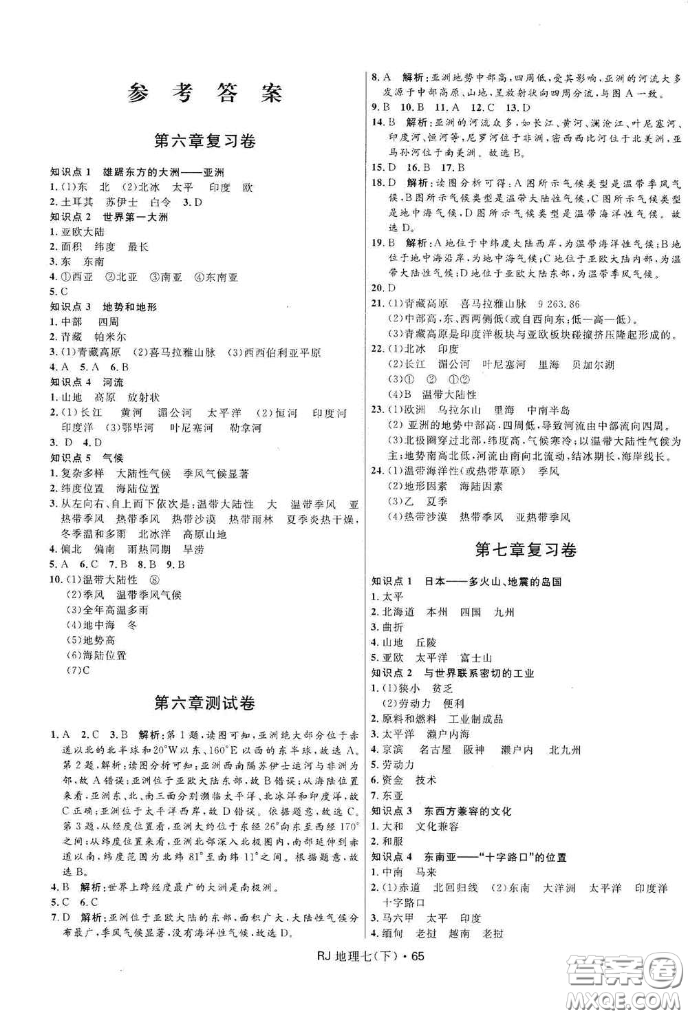 黑龍江少年兒童出版社2021創(chuàng)新與探究測試卷七年級(jí)地理下冊(cè)人教版答案