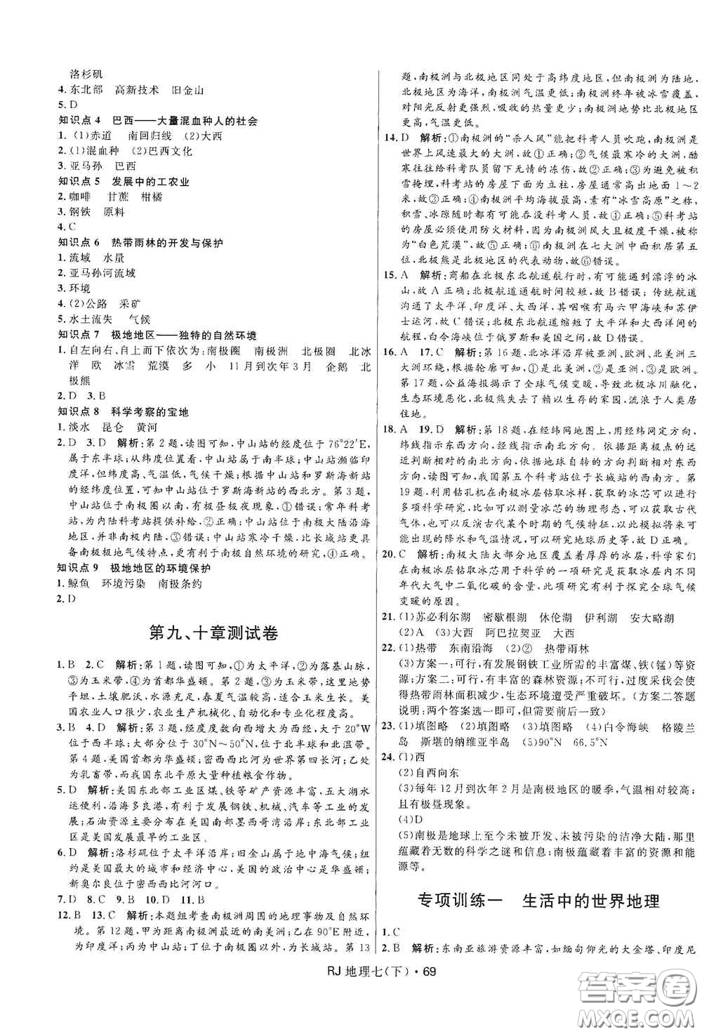 黑龍江少年兒童出版社2021創(chuàng)新與探究測試卷七年級(jí)地理下冊(cè)人教版答案