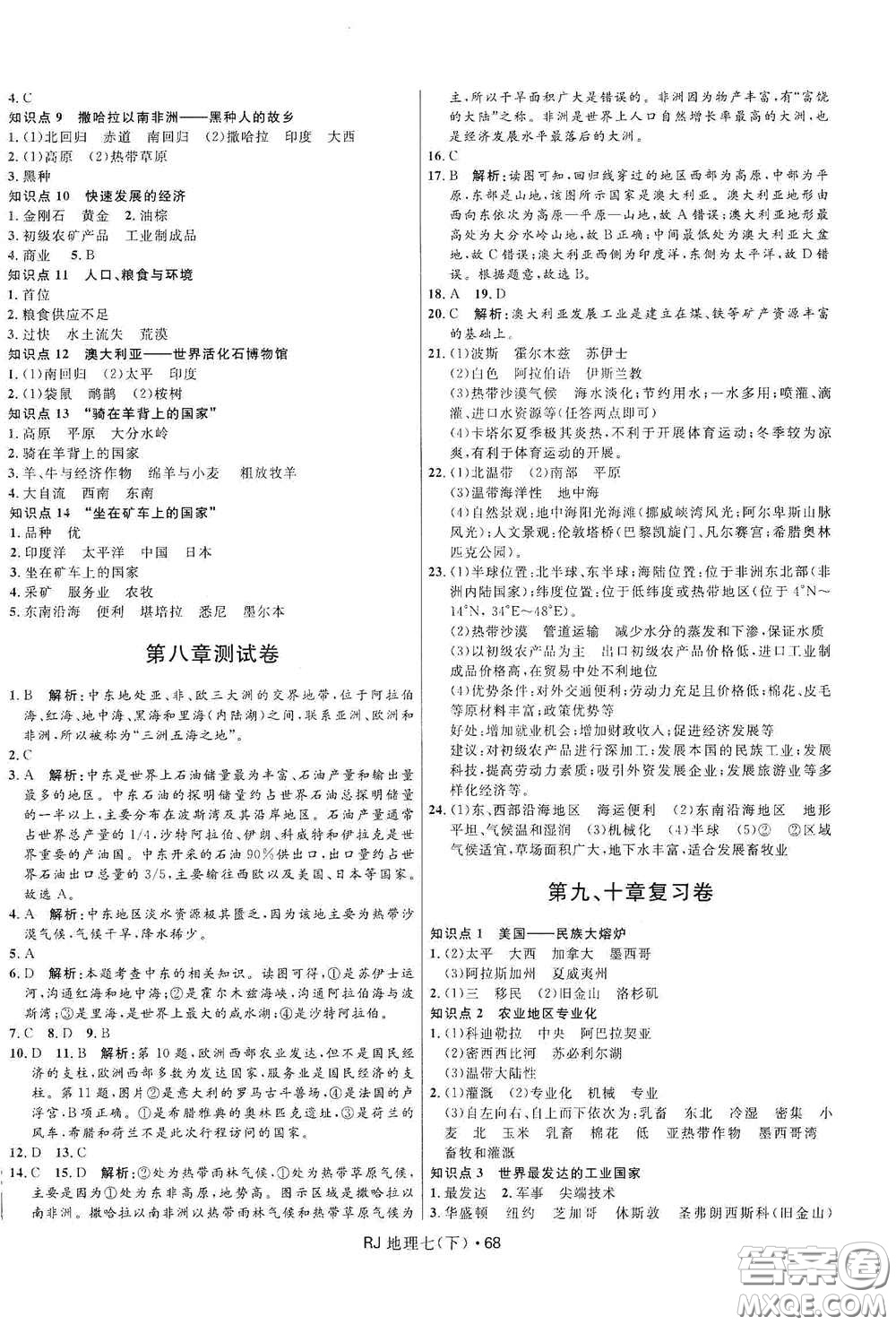 黑龍江少年兒童出版社2021創(chuàng)新與探究測試卷七年級(jí)地理下冊(cè)人教版答案