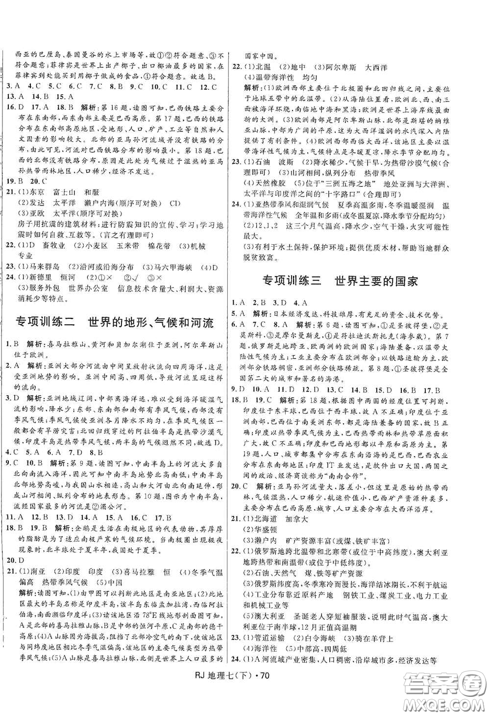 黑龍江少年兒童出版社2021創(chuàng)新與探究測試卷七年級(jí)地理下冊(cè)人教版答案