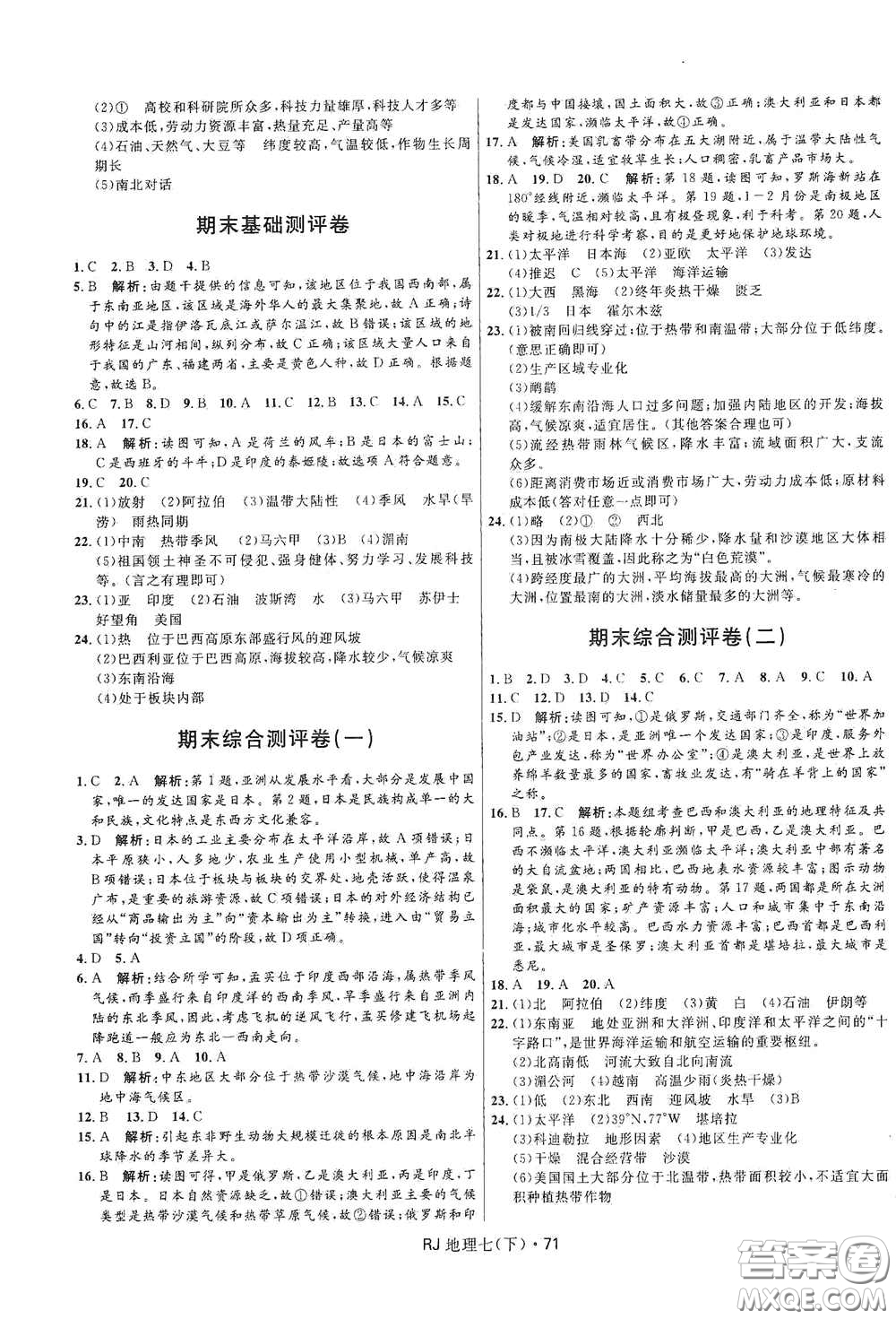 黑龍江少年兒童出版社2021創(chuàng)新與探究測試卷七年級(jí)地理下冊(cè)人教版答案