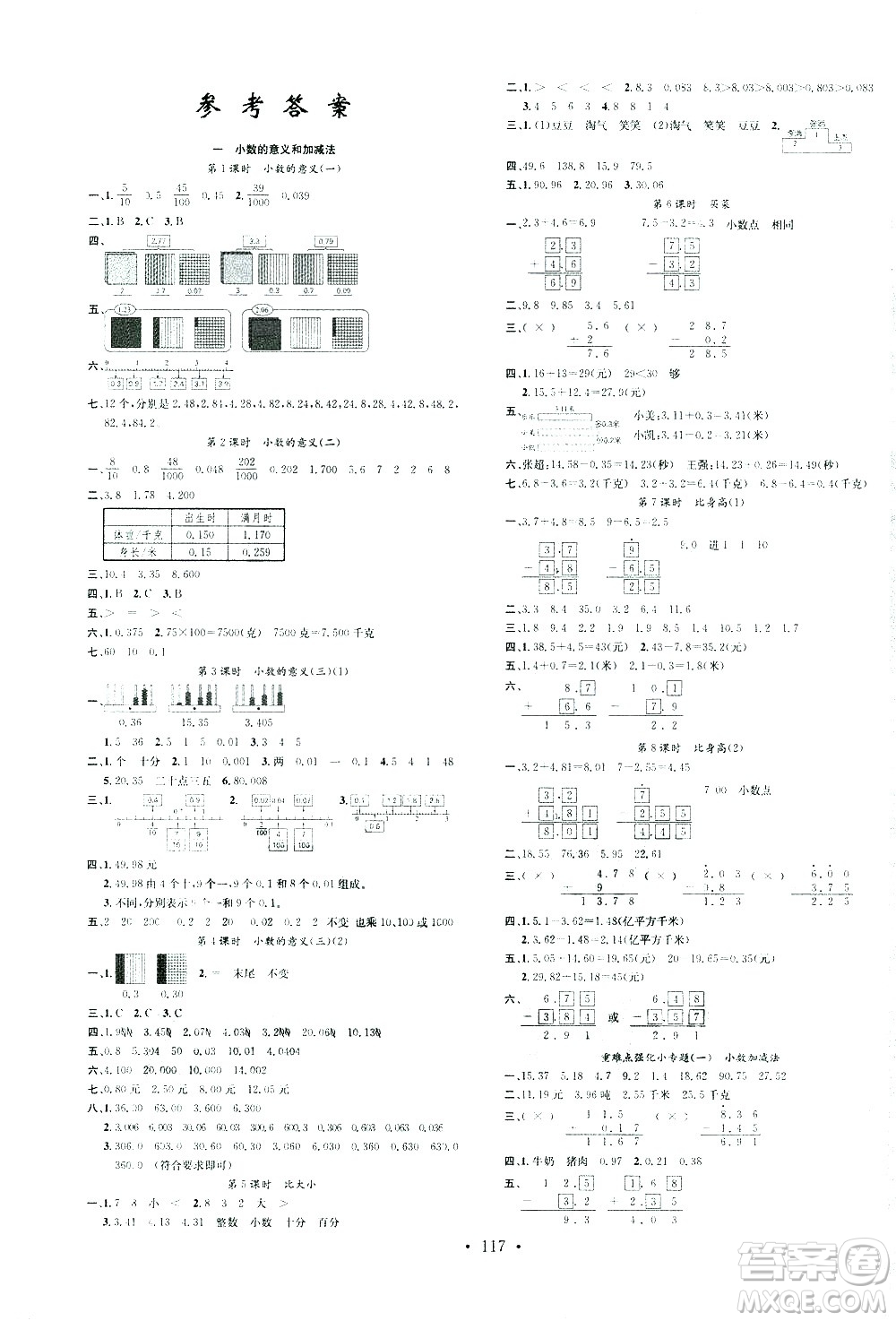 廣東經(jīng)濟(jì)出版社2021名校課堂數(shù)學(xué)四年級(jí)下冊(cè)BSD北師大版答案