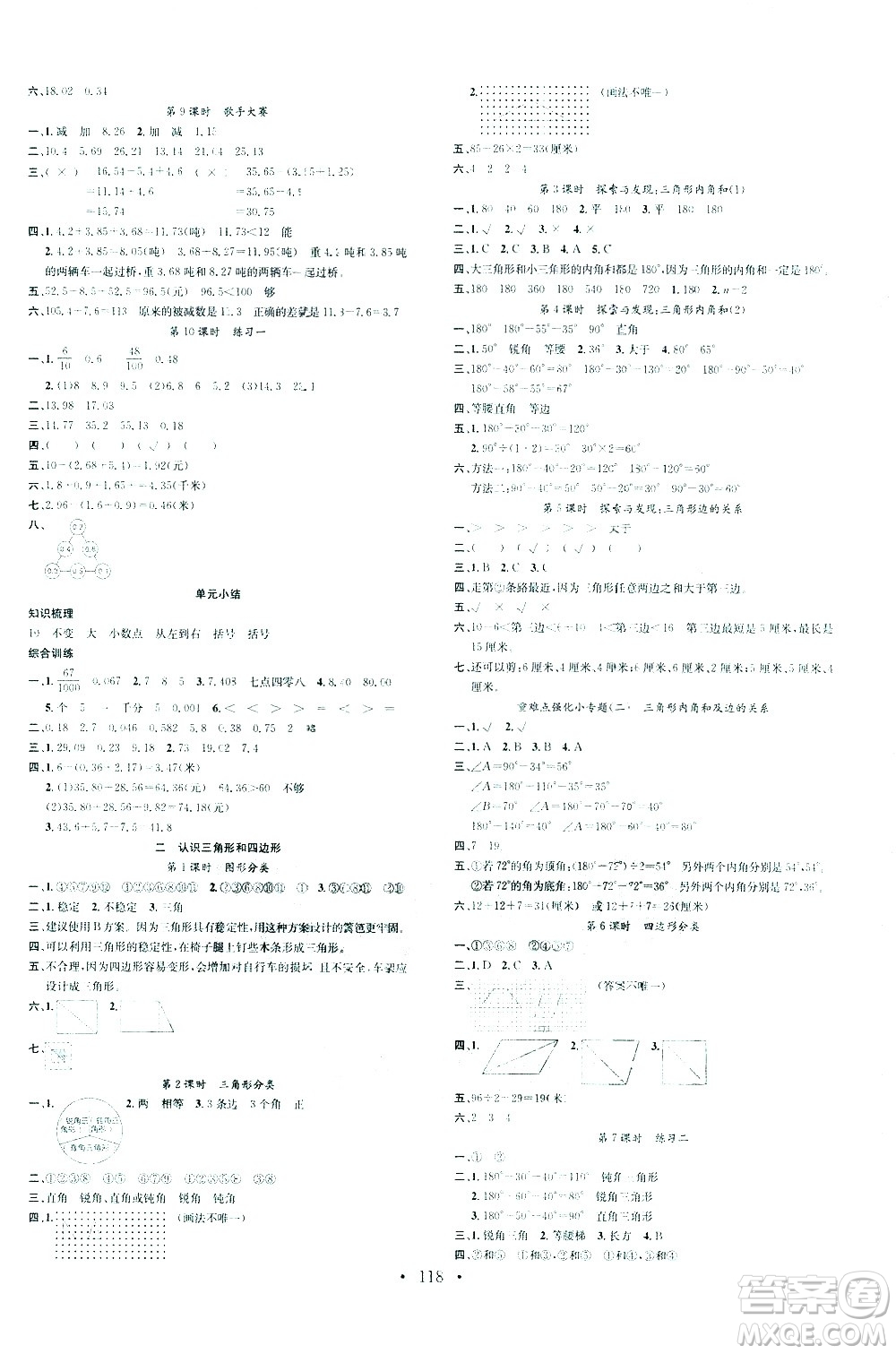廣東經(jīng)濟(jì)出版社2021名校課堂數(shù)學(xué)四年級(jí)下冊(cè)BSD北師大版答案
