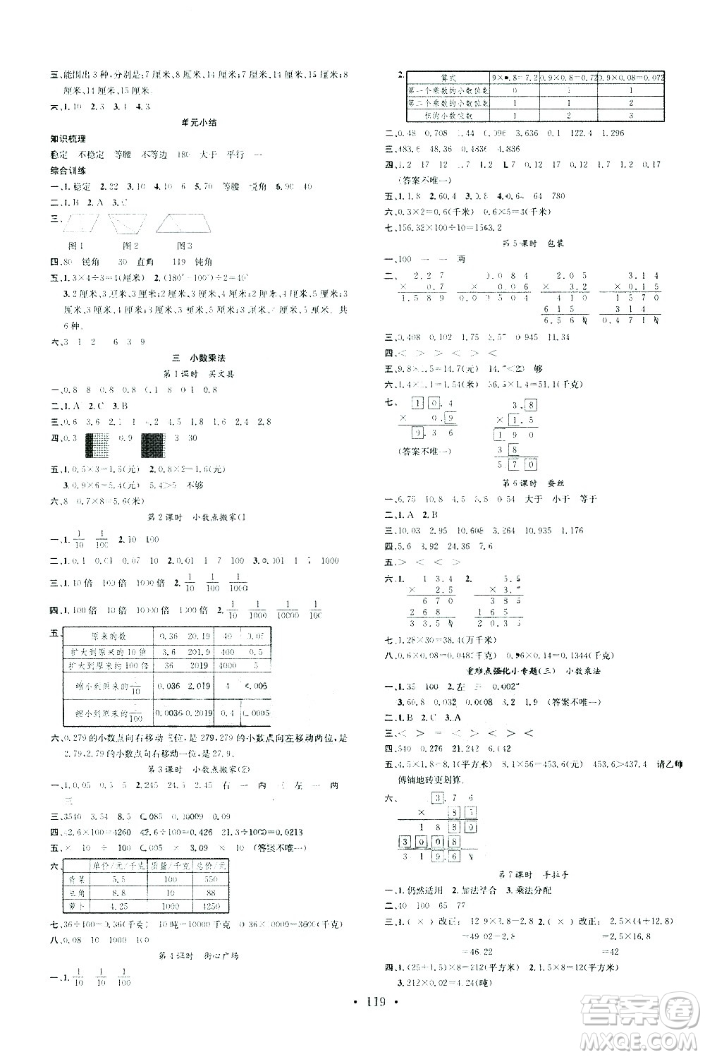 廣東經(jīng)濟(jì)出版社2021名校課堂數(shù)學(xué)四年級(jí)下冊(cè)BSD北師大版答案