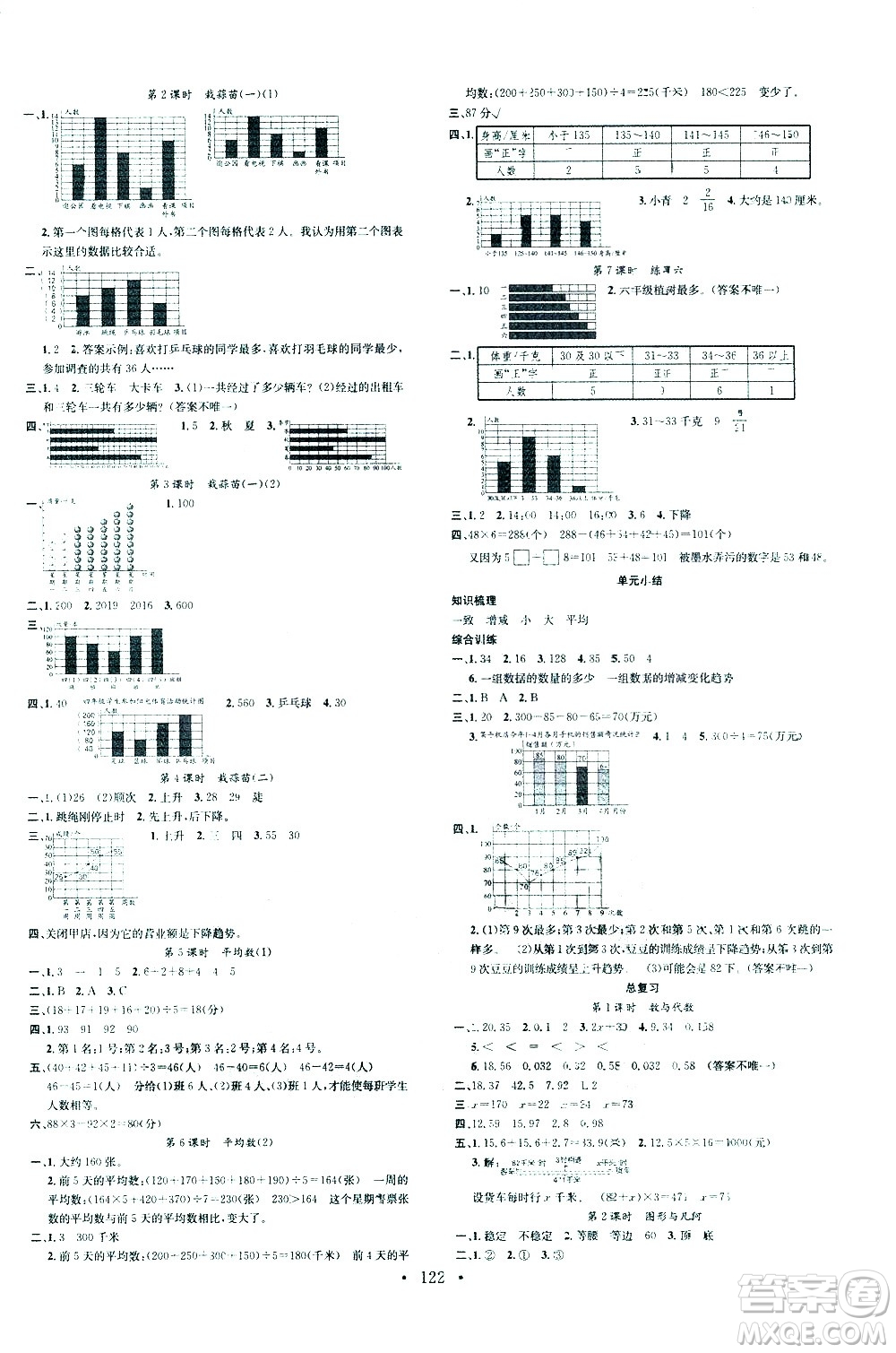 廣東經(jīng)濟(jì)出版社2021名校課堂數(shù)學(xué)四年級(jí)下冊(cè)BSD北師大版答案