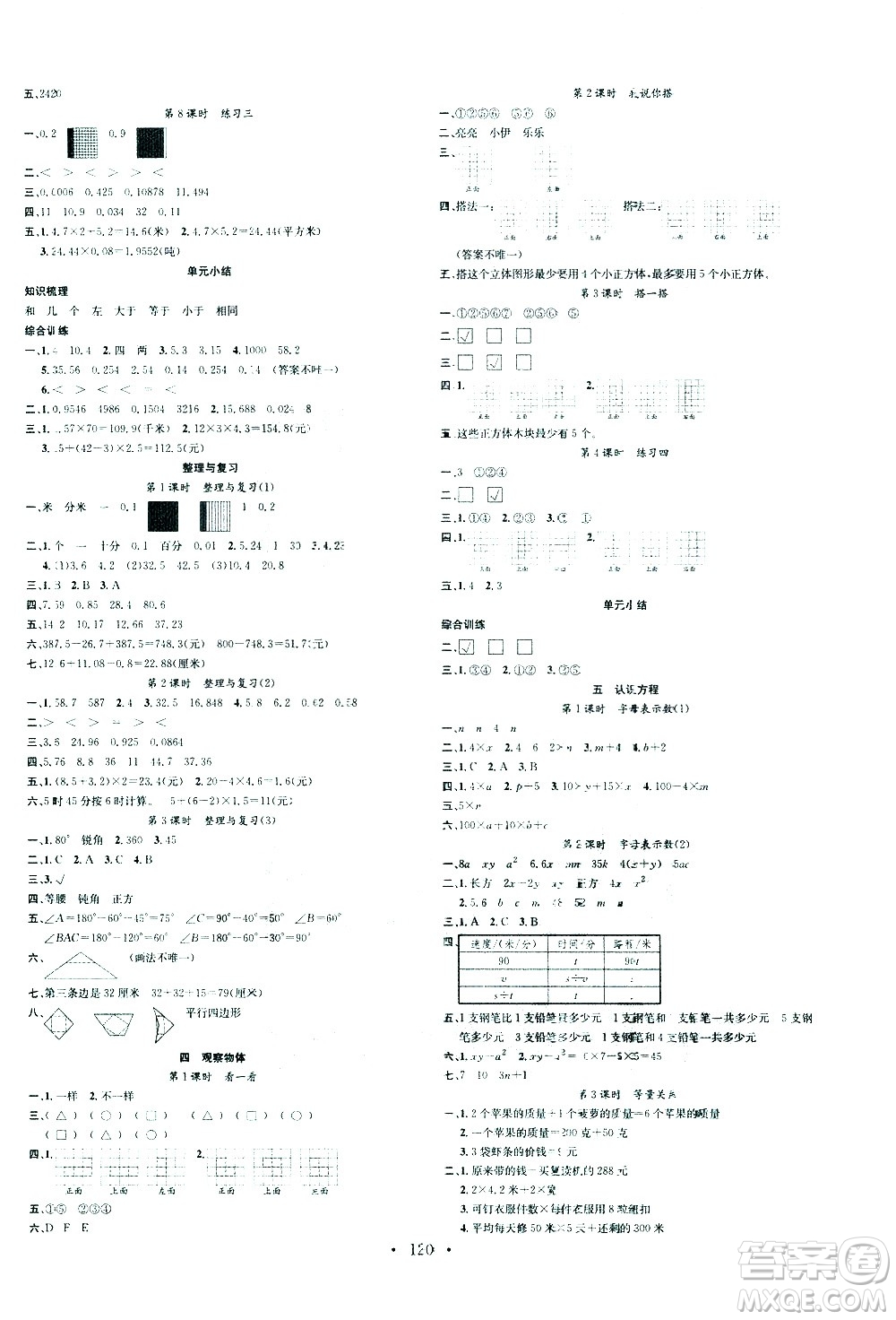 廣東經(jīng)濟(jì)出版社2021名校課堂數(shù)學(xué)四年級(jí)下冊(cè)BSD北師大版答案