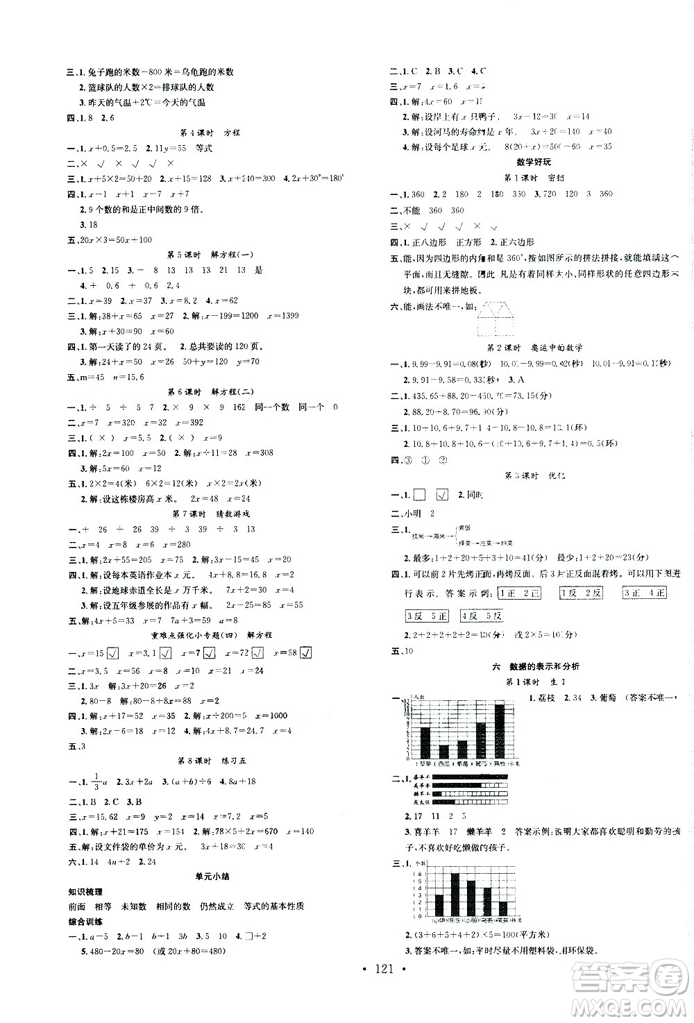 廣東經(jīng)濟(jì)出版社2021名校課堂數(shù)學(xué)四年級(jí)下冊(cè)BSD北師大版答案