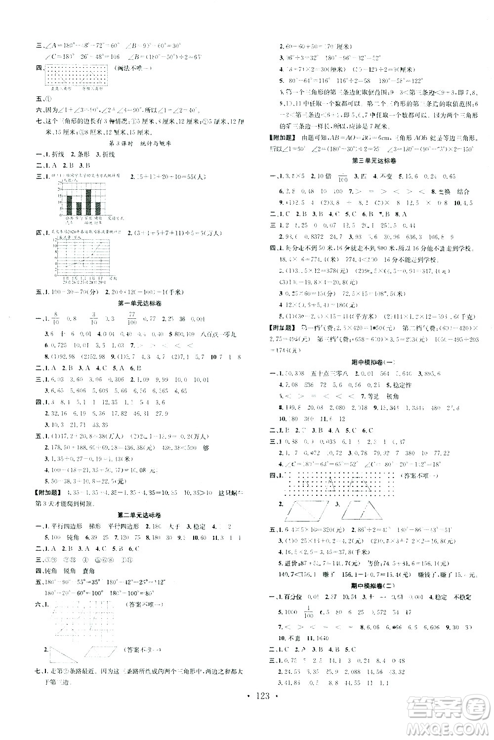 廣東經(jīng)濟(jì)出版社2021名校課堂數(shù)學(xué)四年級(jí)下冊(cè)BSD北師大版答案