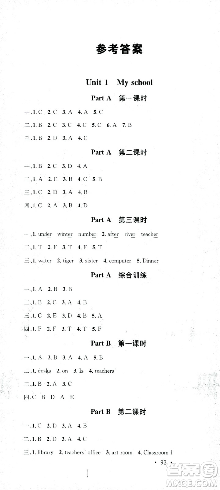 廣東經(jīng)濟(jì)出版社2021名校課堂英語(yǔ)四年級(jí)下冊(cè)PEP人教版答案