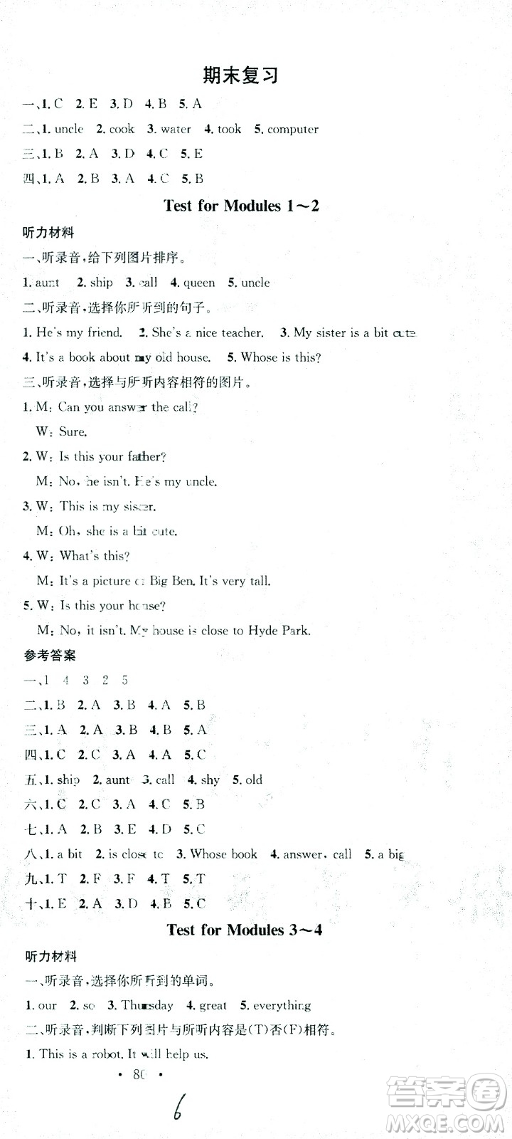 廣東經(jīng)濟(jì)出版社2021名校課堂英語(yǔ)四年級(jí)下冊(cè)WY外研版答案