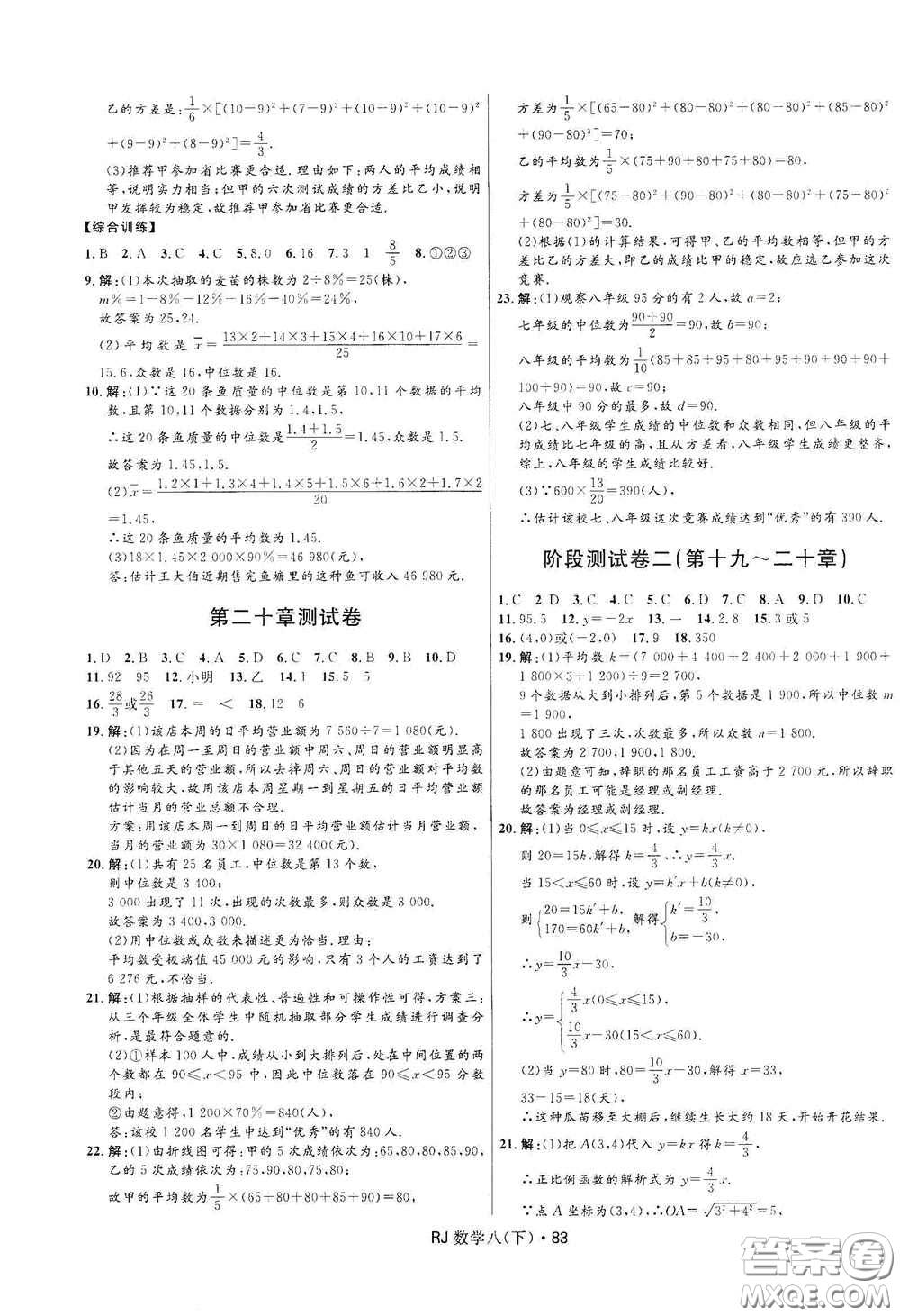 黑龍江少年兒童出版社2021創(chuàng)新與探究測試卷八年級數(shù)學(xué)下冊人教版答案