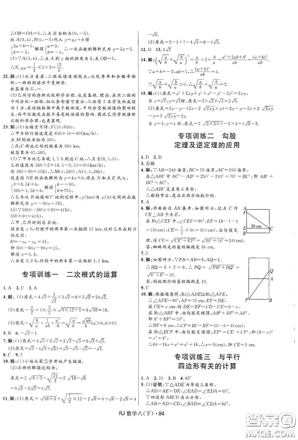 黑龍江少年兒童出版社2021創(chuàng)新與探究測試卷八年級數(shù)學(xué)下冊人教版答案