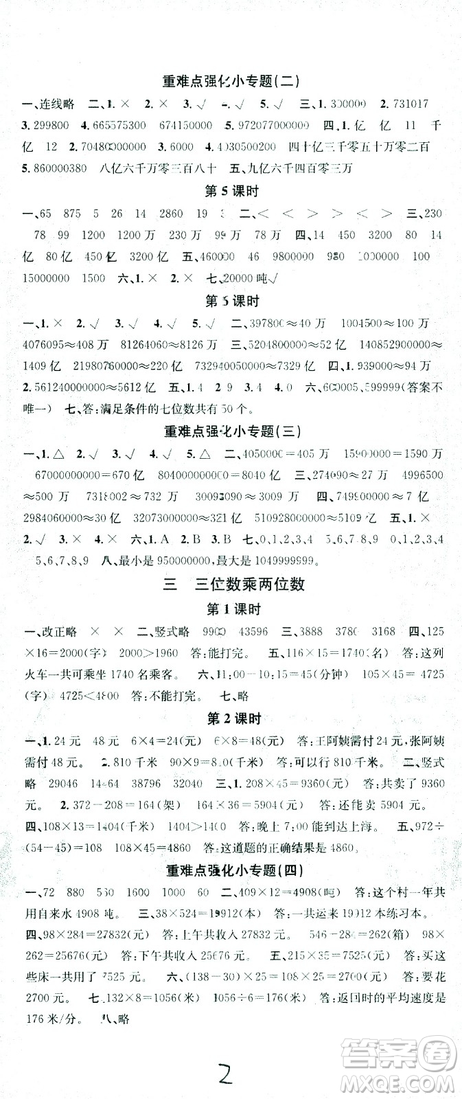 廣東經濟出版社2021名校課堂數(shù)學四年級下冊SJ蘇教版答案