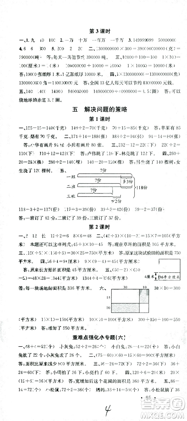 廣東經濟出版社2021名校課堂數(shù)學四年級下冊SJ蘇教版答案