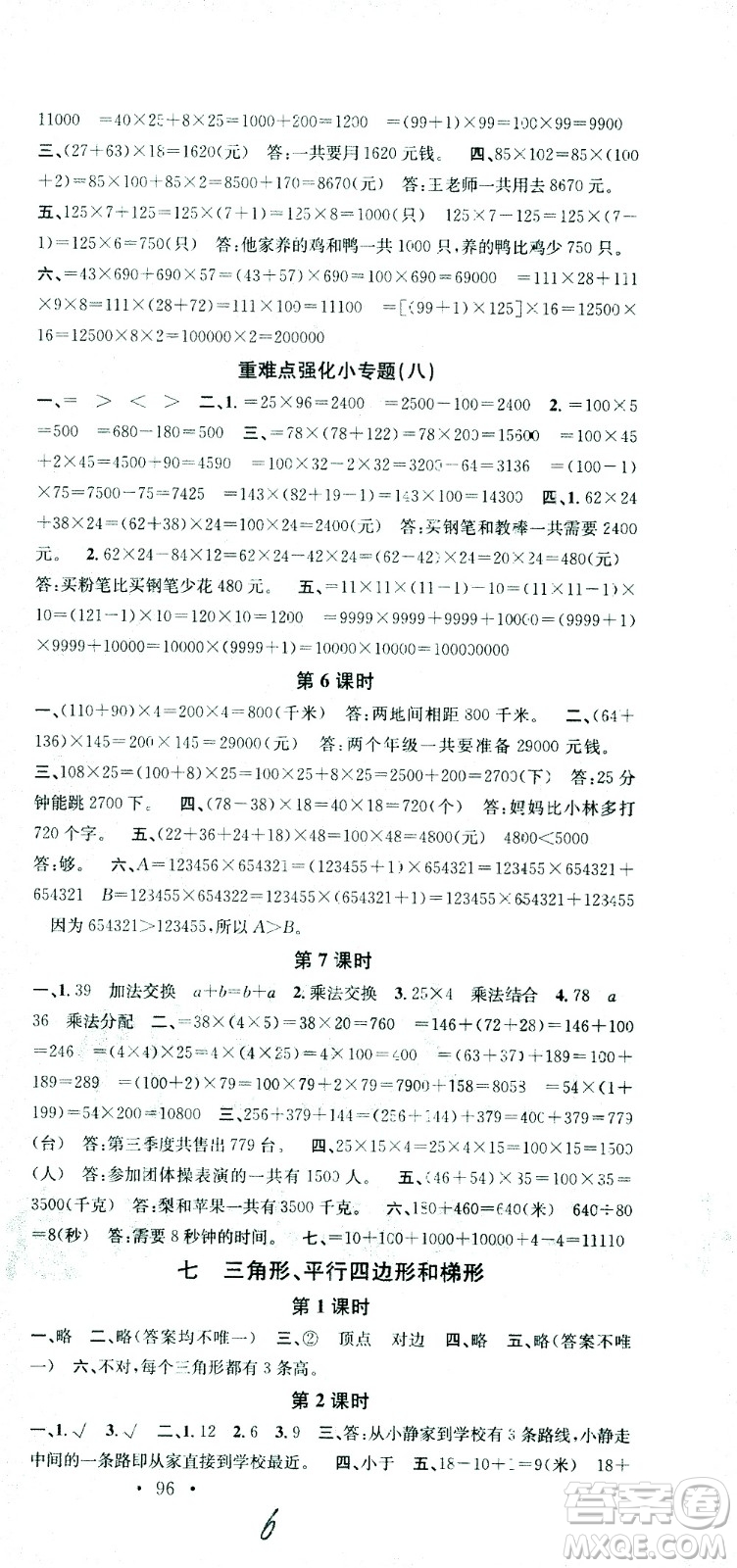 廣東經濟出版社2021名校課堂數(shù)學四年級下冊SJ蘇教版答案