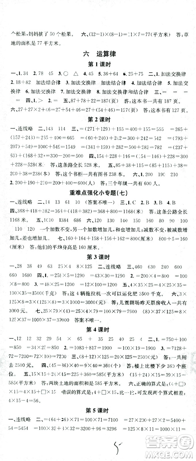 廣東經濟出版社2021名校課堂數(shù)學四年級下冊SJ蘇教版答案