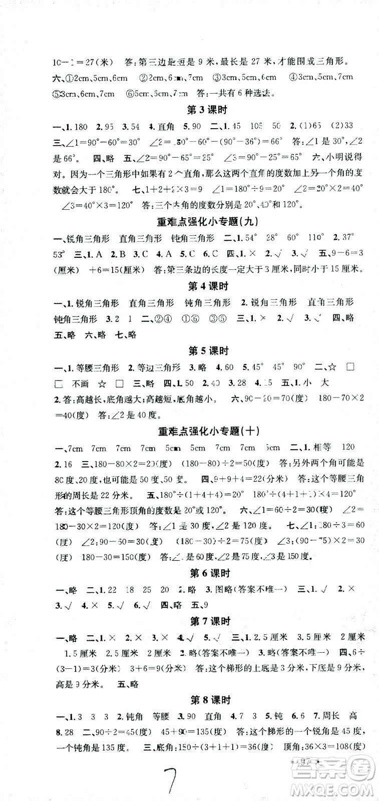 廣東經濟出版社2021名校課堂數(shù)學四年級下冊SJ蘇教版答案