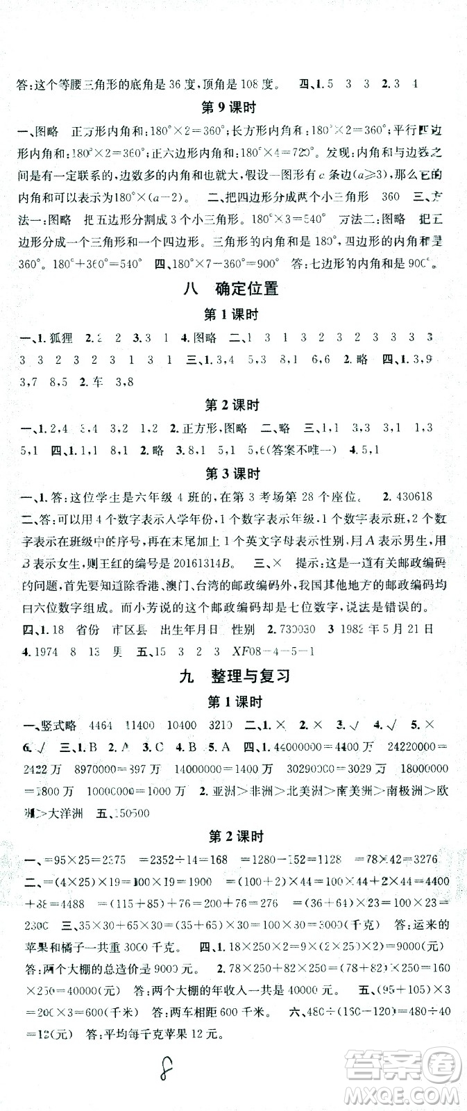 廣東經濟出版社2021名校課堂數(shù)學四年級下冊SJ蘇教版答案