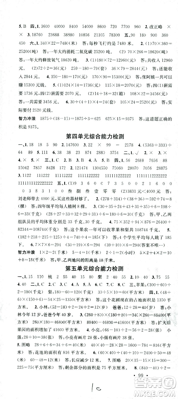 廣東經濟出版社2021名校課堂數(shù)學四年級下冊SJ蘇教版答案