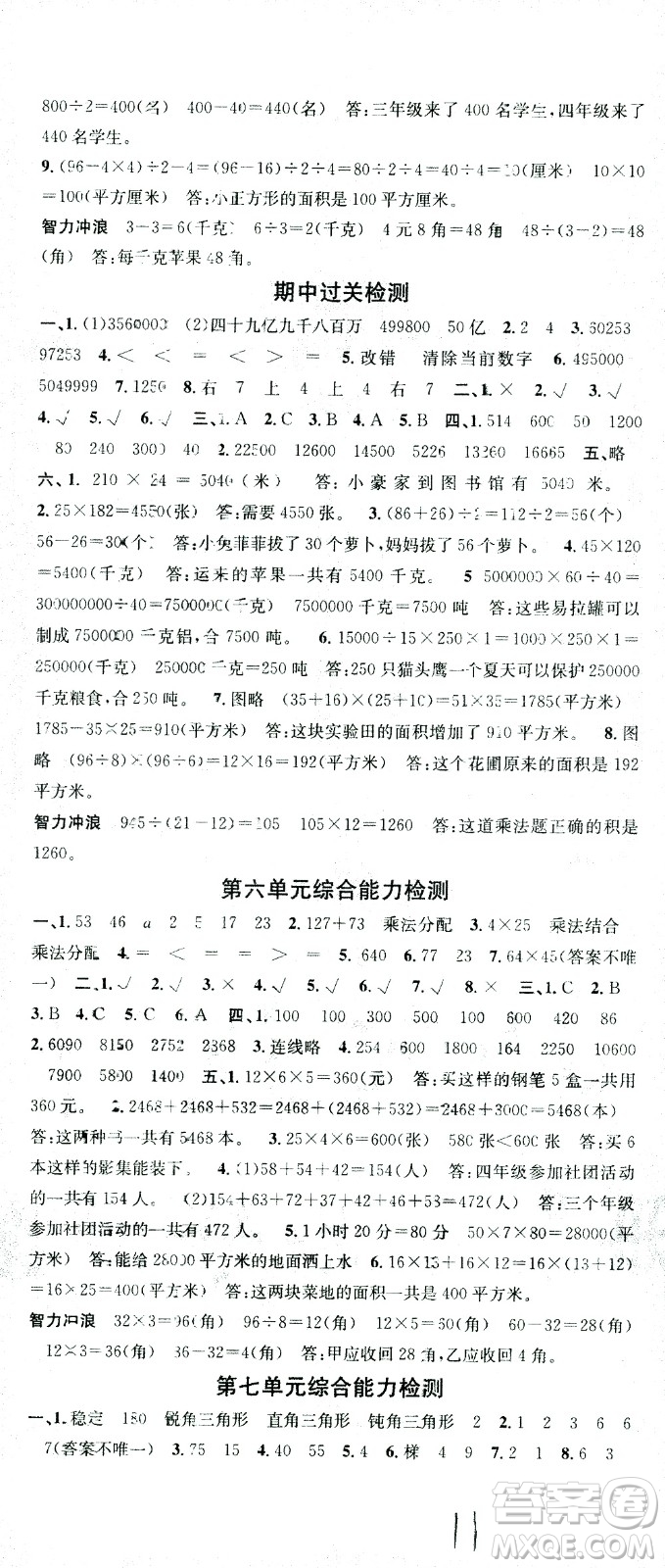 廣東經濟出版社2021名校課堂數(shù)學四年級下冊SJ蘇教版答案