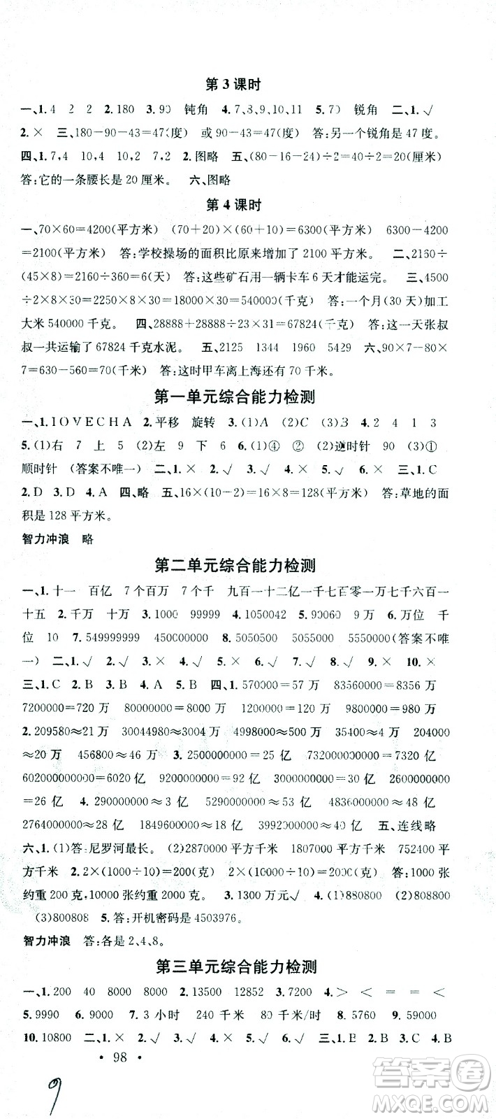 廣東經濟出版社2021名校課堂數(shù)學四年級下冊SJ蘇教版答案