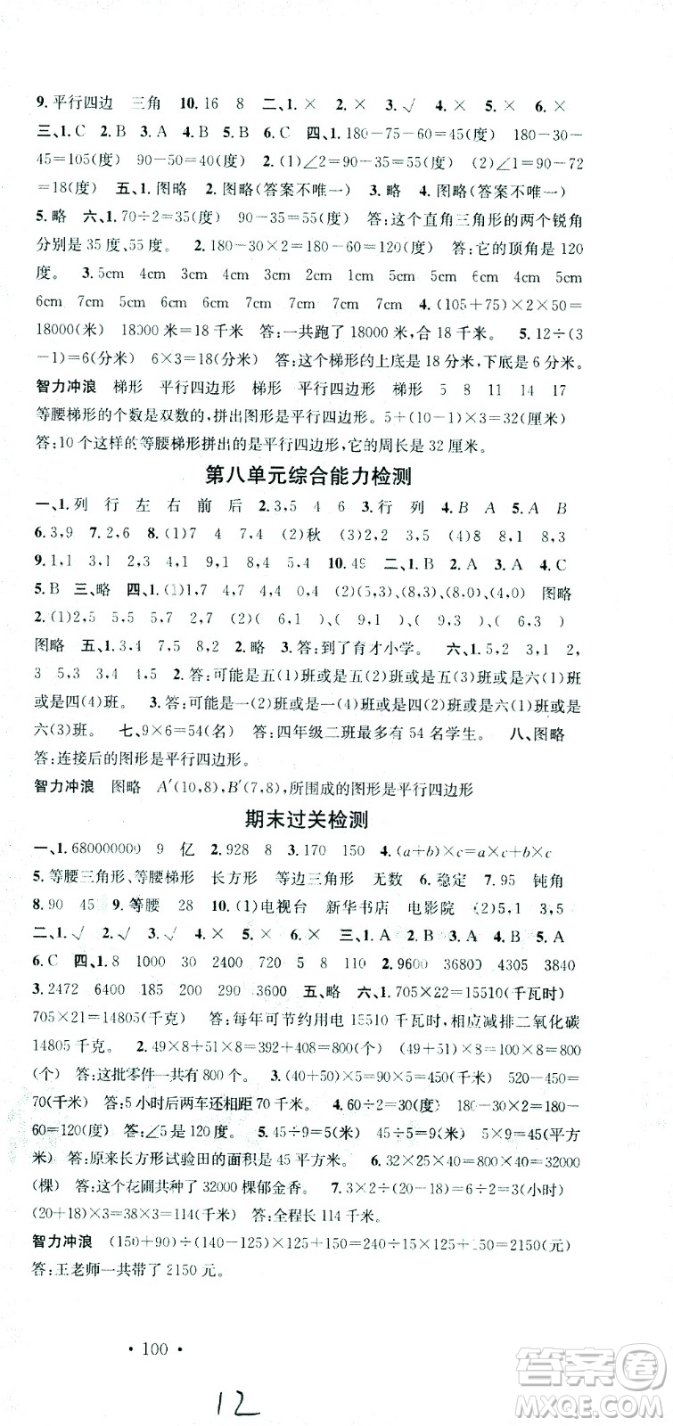 廣東經濟出版社2021名校課堂數(shù)學四年級下冊SJ蘇教版答案