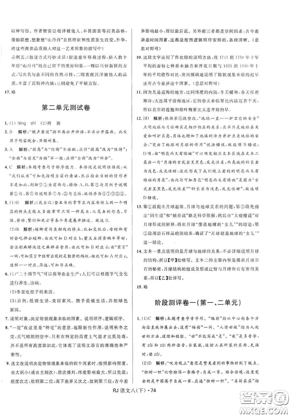 黑龍江少年兒童出版社2021創(chuàng)新與探究測試卷八年級(jí)語文下冊(cè)人教版答案