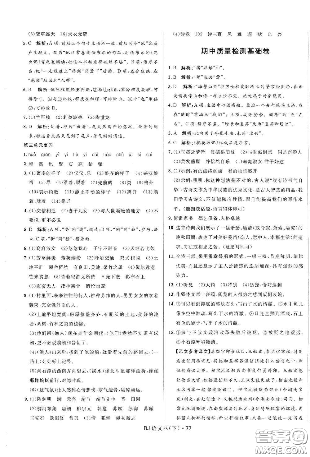 黑龍江少年兒童出版社2021創(chuàng)新與探究測試卷八年級(jí)語文下冊(cè)人教版答案