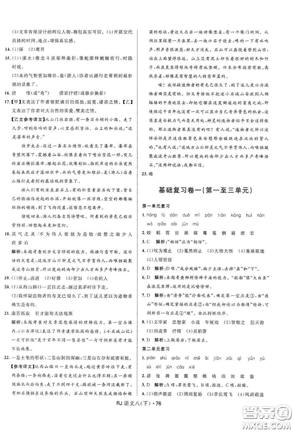 黑龍江少年兒童出版社2021創(chuàng)新與探究測試卷八年級(jí)語文下冊(cè)人教版答案