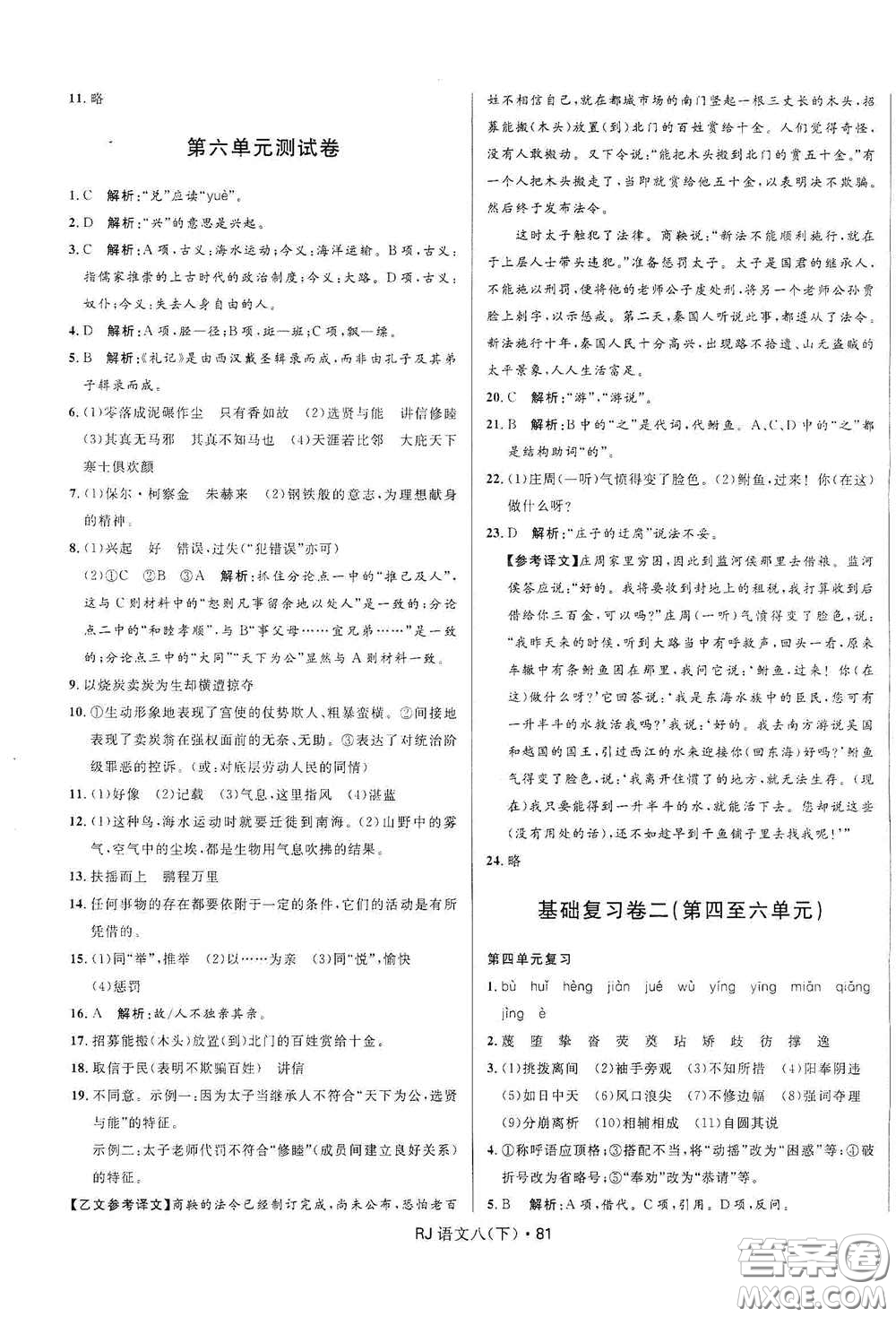 黑龍江少年兒童出版社2021創(chuàng)新與探究測試卷八年級(jí)語文下冊(cè)人教版答案