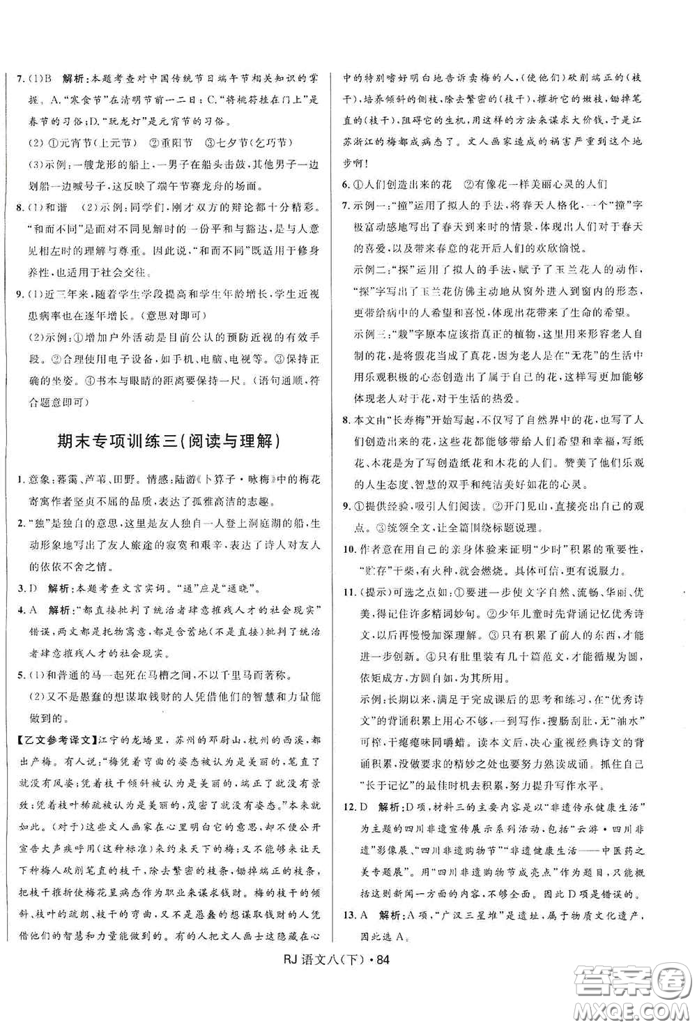 黑龍江少年兒童出版社2021創(chuàng)新與探究測試卷八年級(jí)語文下冊(cè)人教版答案