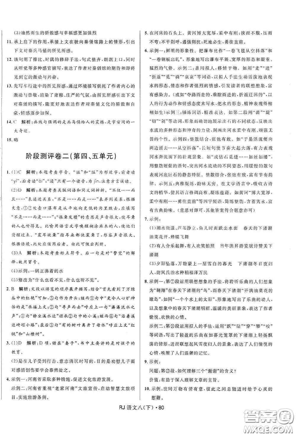 黑龍江少年兒童出版社2021創(chuàng)新與探究測試卷八年級(jí)語文下冊(cè)人教版答案