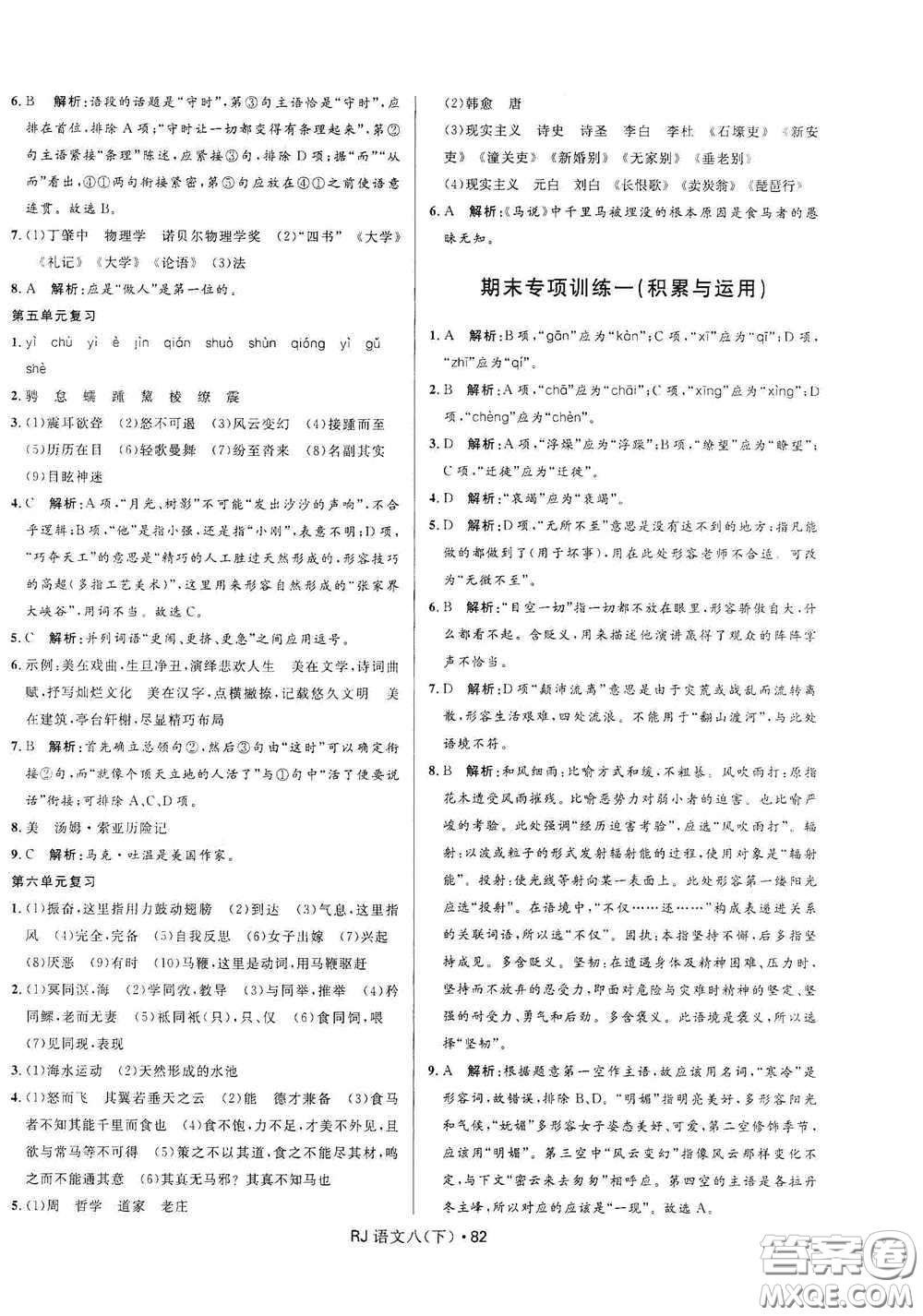 黑龍江少年兒童出版社2021創(chuàng)新與探究測試卷八年級(jí)語文下冊(cè)人教版答案