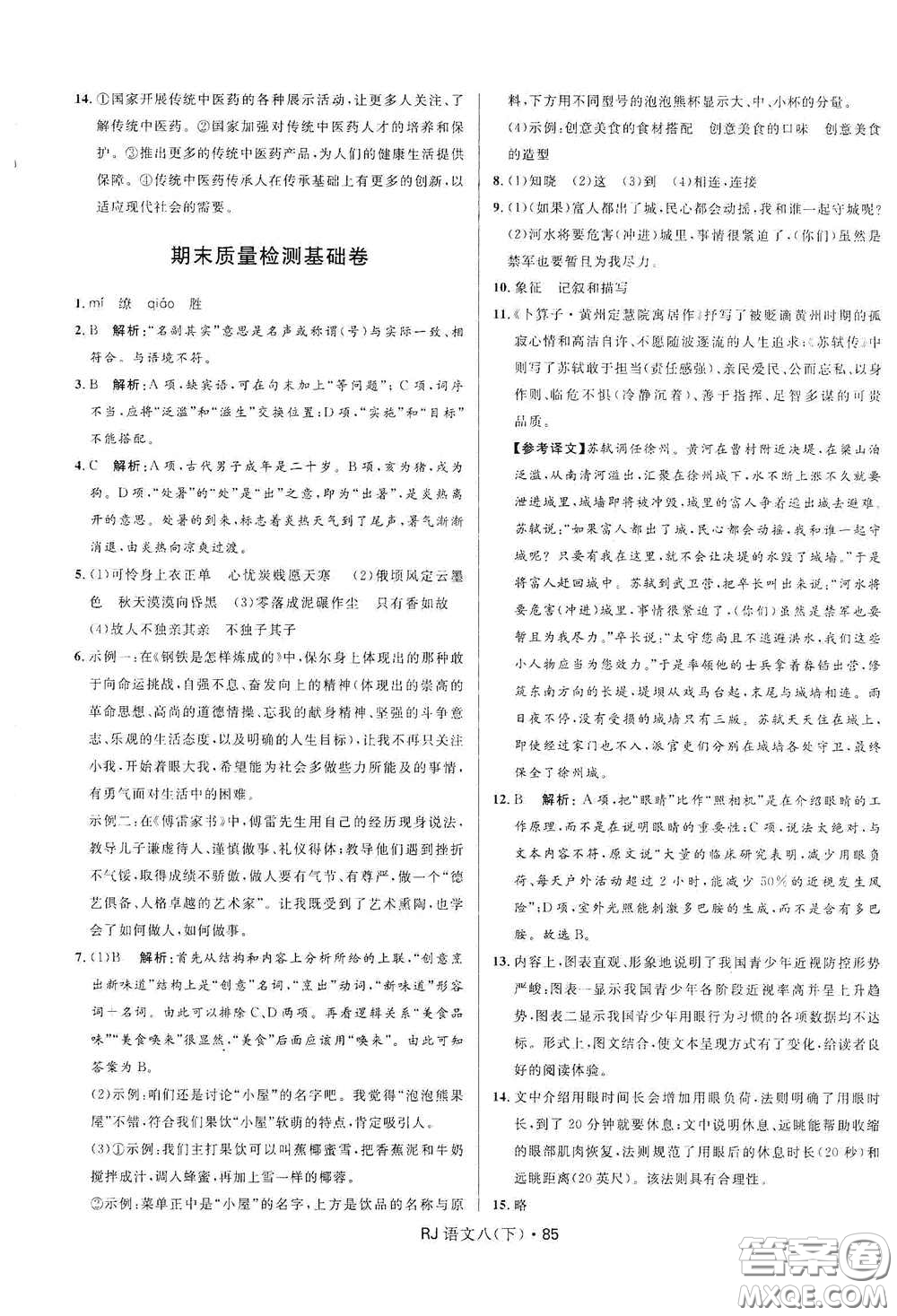 黑龍江少年兒童出版社2021創(chuàng)新與探究測試卷八年級(jí)語文下冊(cè)人教版答案