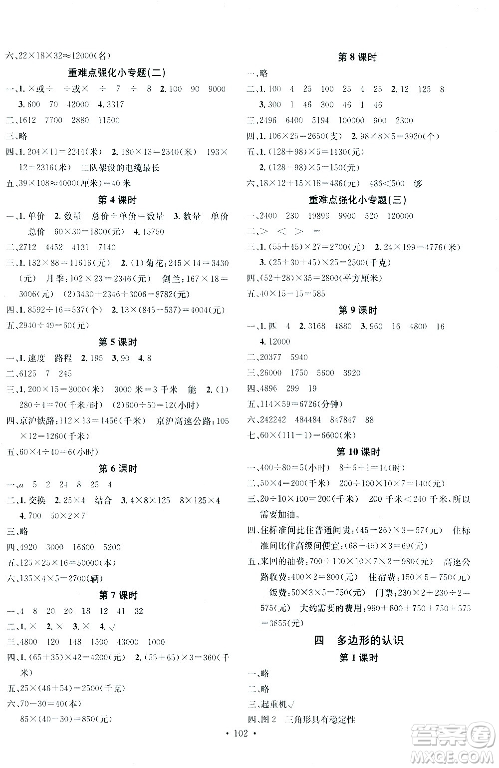 廣東經(jīng)濟出版社2021名校課堂數(shù)學四年級下冊JJ冀教版答案