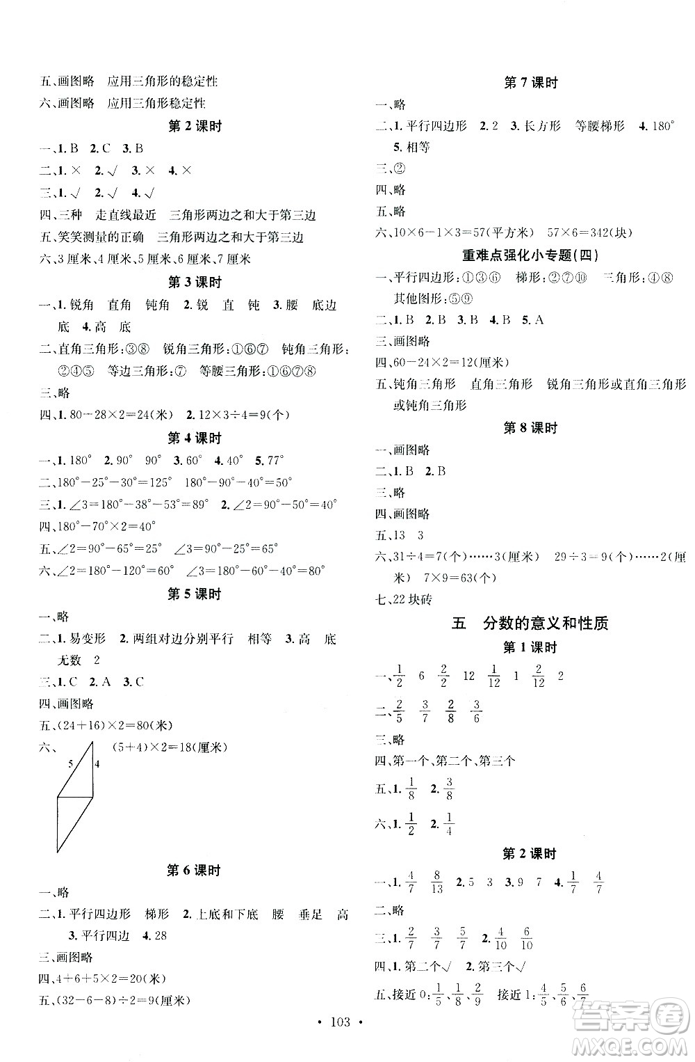 廣東經(jīng)濟出版社2021名校課堂數(shù)學四年級下冊JJ冀教版答案