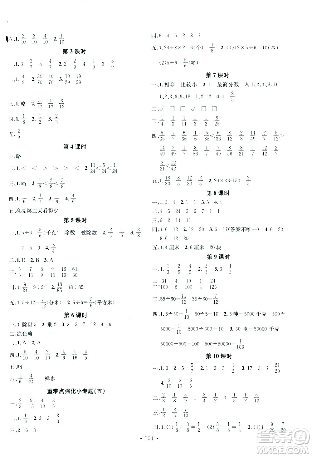 廣東經(jīng)濟出版社2021名校課堂數(shù)學四年級下冊JJ冀教版答案