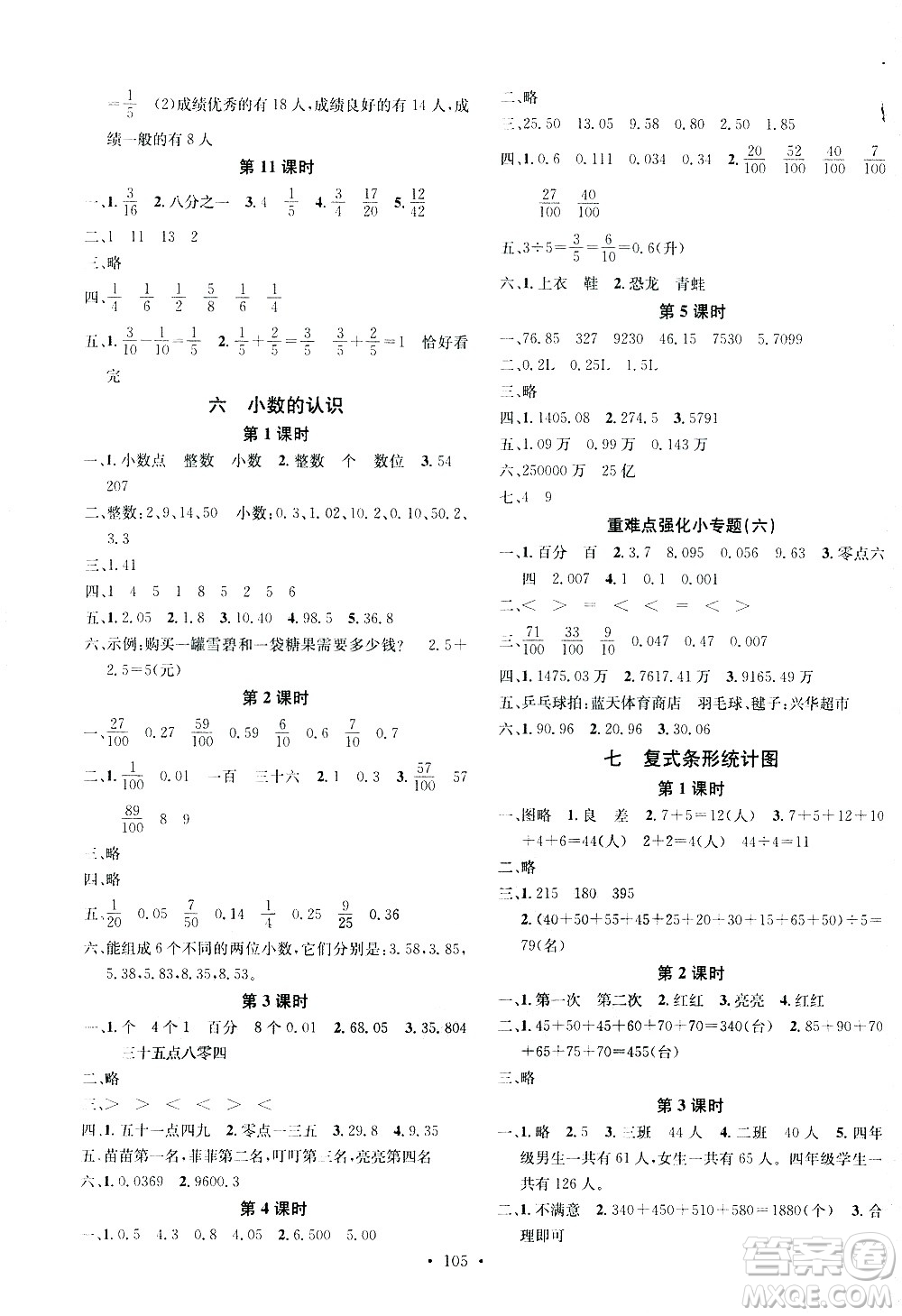 廣東經(jīng)濟出版社2021名校課堂數(shù)學四年級下冊JJ冀教版答案