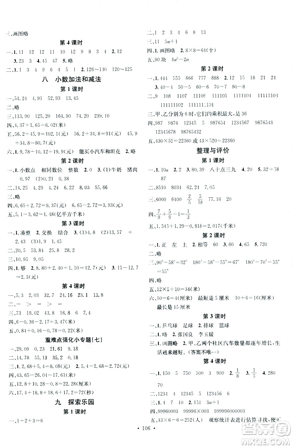 廣東經(jīng)濟出版社2021名校課堂數(shù)學四年級下冊JJ冀教版答案