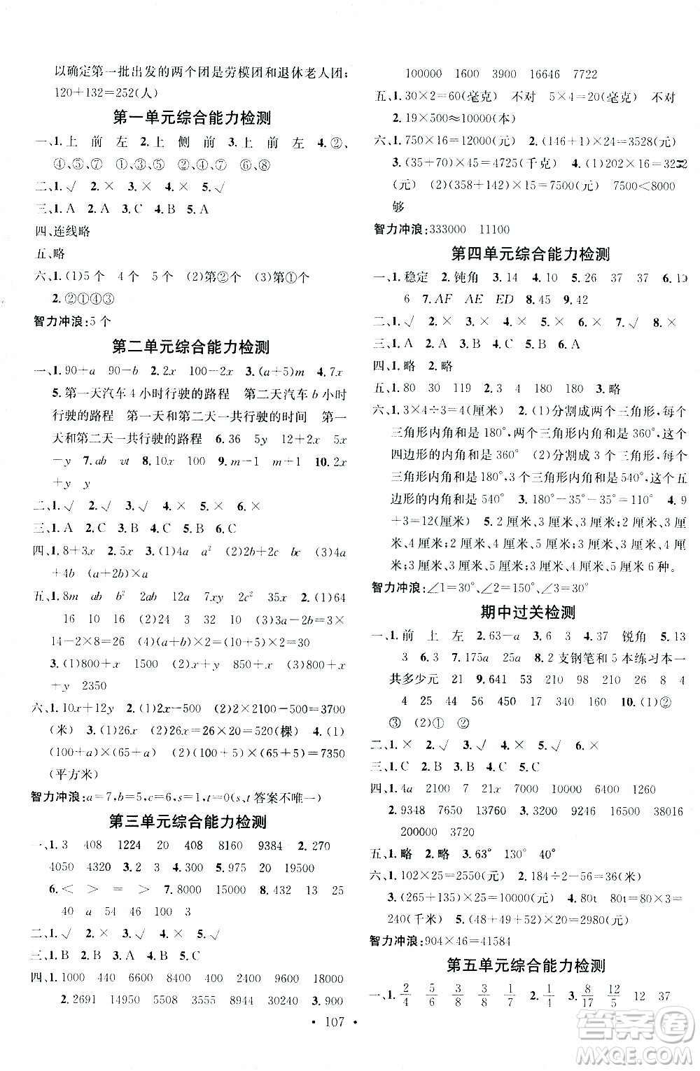 廣東經(jīng)濟出版社2021名校課堂數(shù)學四年級下冊JJ冀教版答案