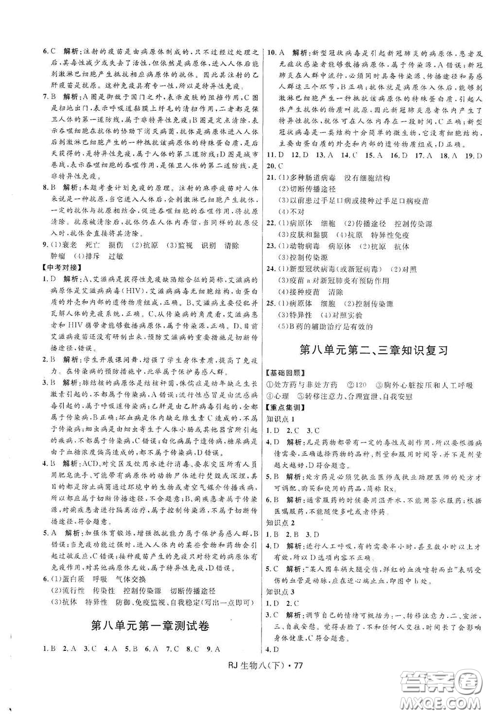 黑龍江少年兒童出版社2021創(chuàng)新與探究測試卷八年級生物下冊人教版答案